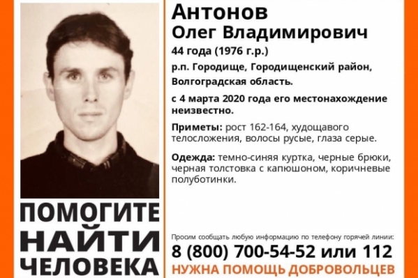 Под Волгоградом почти два месяца ищут 44-летнего мужчину