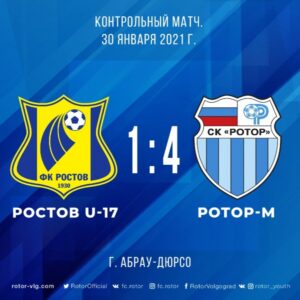 Дублеры волгоградского «Ротора» обыграли юниоров «Ростова»