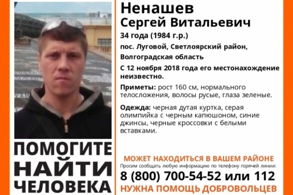 Под Волгоградом ищут пропавшего пять дней назад мужчину