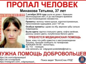 В Волгоградской области ищут 37-летнюю женщину со шрамом на лбу