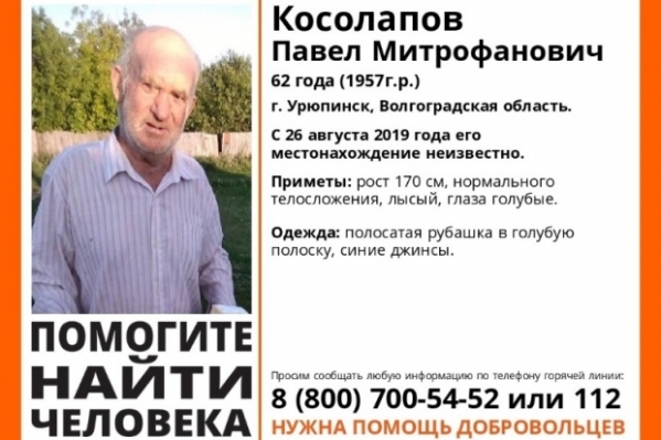 В Волгоградской области четыре месяца идут поиски пропавшего пенсионера