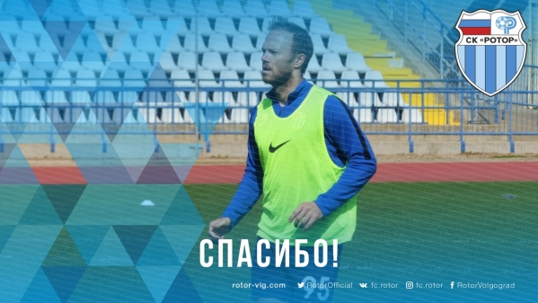 Виталий Денисов покидает «Ротор»