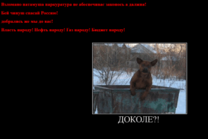 Хакеры взломали сайт прокуратуры Волгоградской области