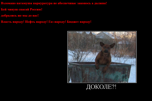 Хакеры взломали сайт прокуратуры Волгоградской области
