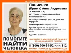 Под Волгоградом без вести пропала пожилая женщина
