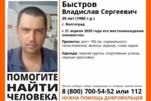 В Волгограде ищут пропавшего 39-летнего мужчину в черной куртке