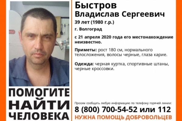 В Волгограде ищут пропавшего 39-летнего мужчину в черной куртке