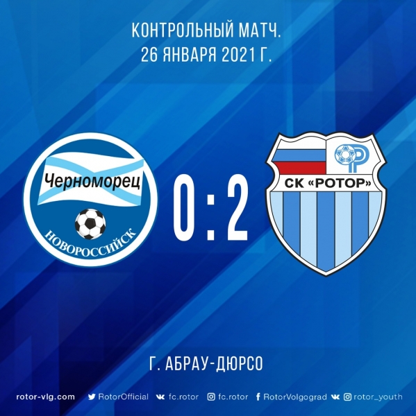 Дублеры «Ротора» обыграли резервистов «Черноморца»