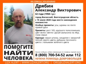 62-летнего жителя Волгоградской области ищут уже больше месяца