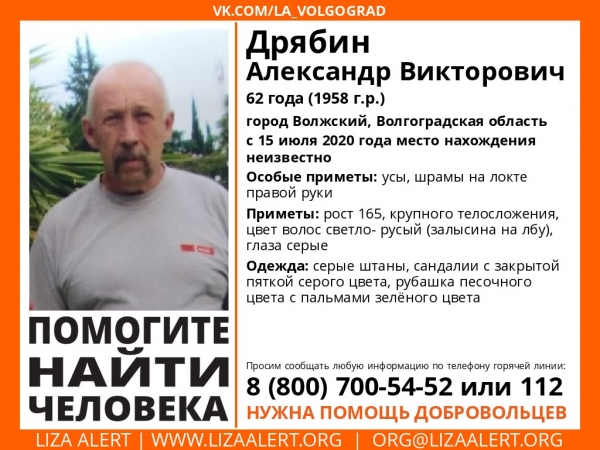 62-летнего жителя Волгоградской области ищут уже больше месяца