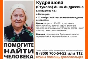 83-летнюю женщину ищут в Волгограде уже три дня