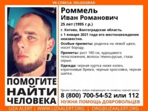 Пропавшего без вести жителя Котово ищут уже почти неделю