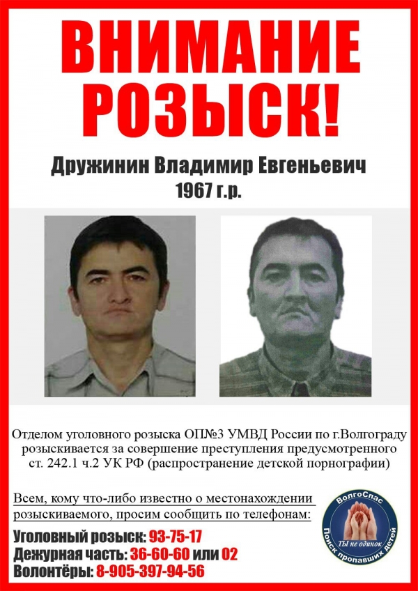 В Волгограде ищут мужчину – распространителя детской порнографии