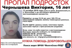 В Волгограде уже четыре дня ищут пропавшую девушку-подростка