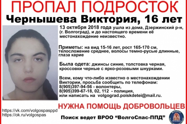 В Волгограде уже четыре дня ищут пропавшую девушку-подростка