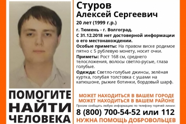 В Волгограде более 1,5 лет ищут юного тюменца с родимым пятном на виске