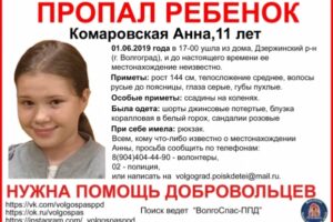 В Дзержинском районе Волгограда ищут пропавшую 11-летнюю девочку