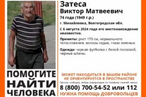 В Волгоградской области пропал мужчина в полосатой футболке