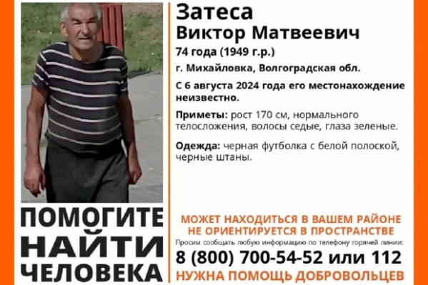 В Волгоградской области пропал мужчина в полосатой футболке