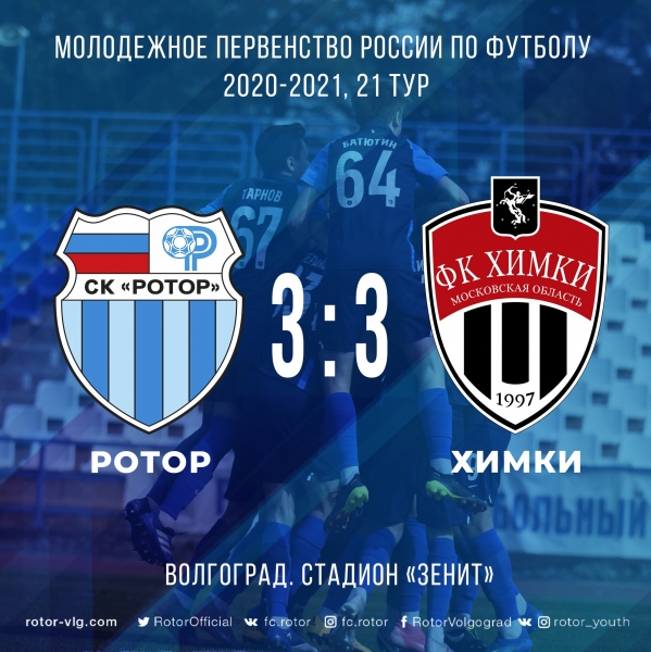Дублеры «Ротора» сыграли вничью с резервистами «Химок»