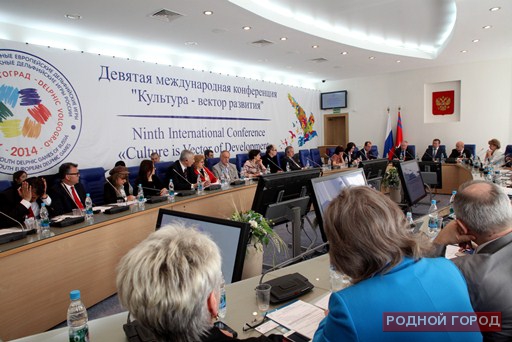 В Волгограде прошла конференция «Культура – вектор развития»