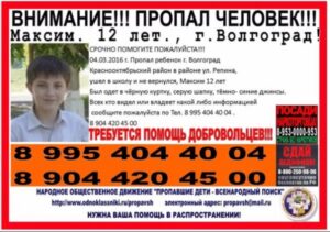 В Волгограде нашелся 12-летний летний школьник, пропавший двое суток назад