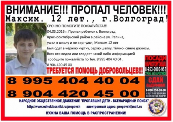 В Волгограде нашелся 12-летний летний школьник, пропавший двое суток назад