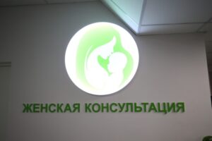 Новая женская консультация появится в Волгоградской области