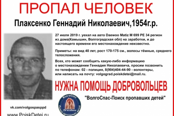 В Камышине 65-летний мужчина уехал на заработки и исчез