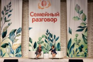 Волжские родители обсудили внутрисемейные проблемы