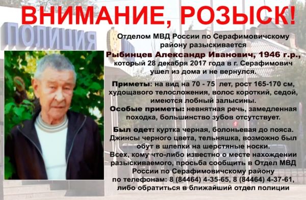 В Серафимовиче около месяца ищут 71-летнего пенсионера