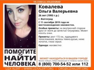 26-летнюю волгоградку с татуировкой на руке ищут уже полгода