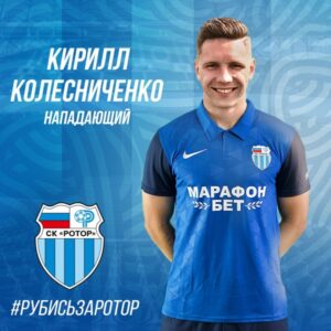 Кирилл Колесниченко стал игроком волгоградского  «Ротора»
