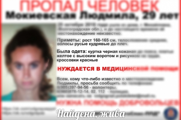 Обнаружена живой и здоровой девушка, пропавшая в Волгоградской области