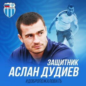Аслан Дудиев стал игроком «Ротора»