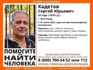 В Волгограде ищут пропавшего 52-летнего мужчину с голубыми глазами