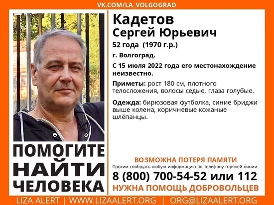 В Волгограде ищут пропавшего 52-летнего мужчину с голубыми глазами