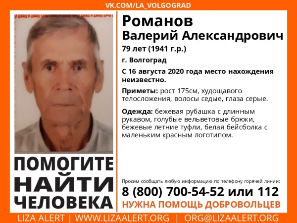79-летнего волгоградца ищут уже почти три недели