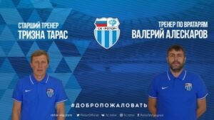 В тренерском штабе волгоградского «Ротора» появились новые лица