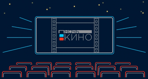 В Волгограде бесплатно покажут фильмы в акции «Ночь кино»