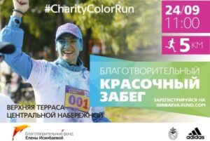 В сентябре Елена Исинбаева организует красочный забег в Волгограде