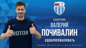 Валерий Почивалин подписал контракт с волгоградским «Ротором»