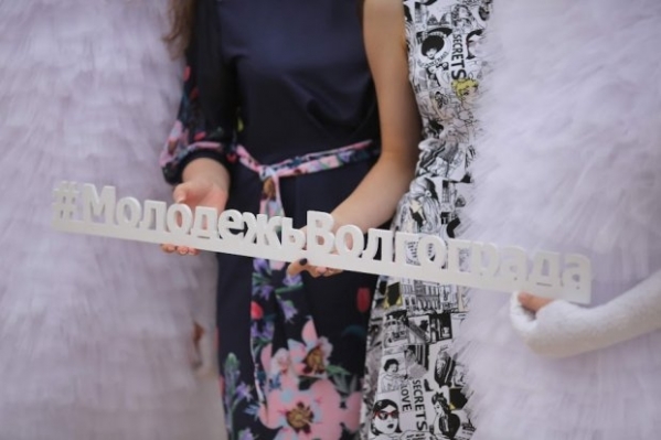 Волгоградская молодежь представит проекты на всероссийском конкурсе