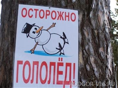 МЧС Волгоградской области экстренно предупреждает о сильном гололеде