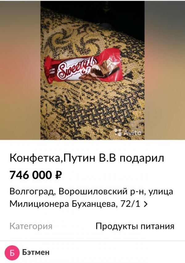 Волгоградский Бэтмен продает конфету из рук Владимира Путина
