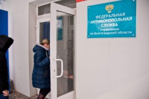 Количество обращений в волгоградское УФАС выросло на 20%