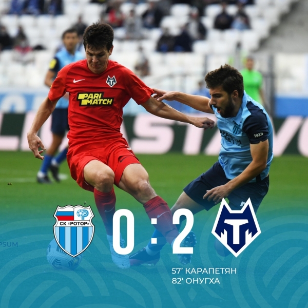 Волгоградский «Ротор» проиграл «Тамбову»