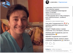 У 45-летнего Сергея Безрукова родился сын