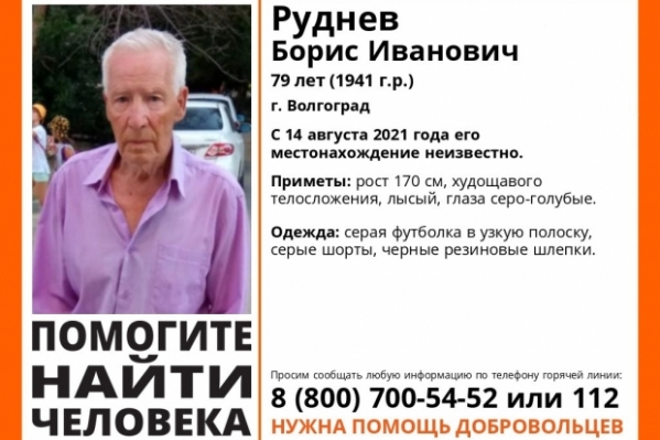 В Волгограде пропал 79-летний мужчина