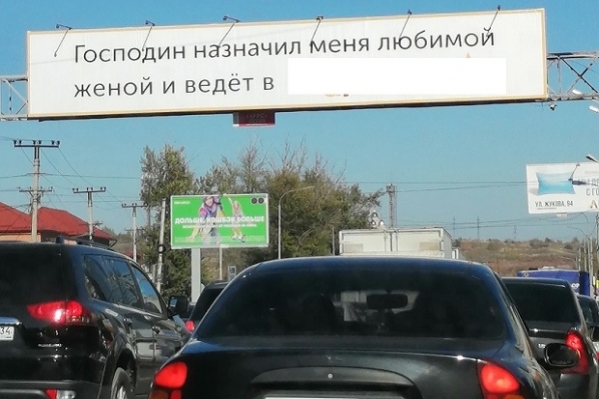 Волгоградки оскорбились рекламой в центре города